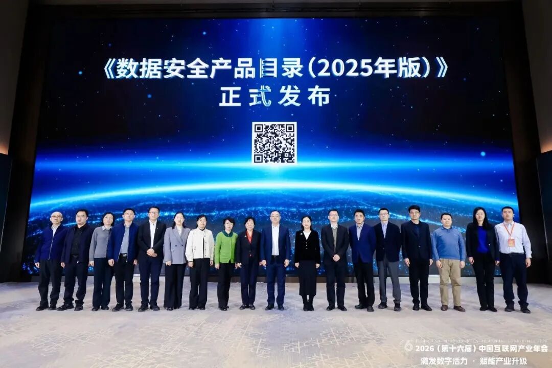 昂楷科技三款產品獲國家級《數據安全產品目錄》收錄