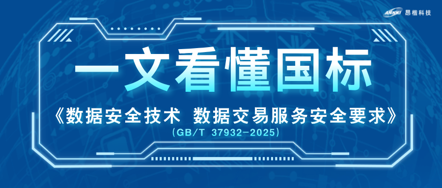 數(shù)據(jù)交易，哪些事從2026年7月起不能再做？