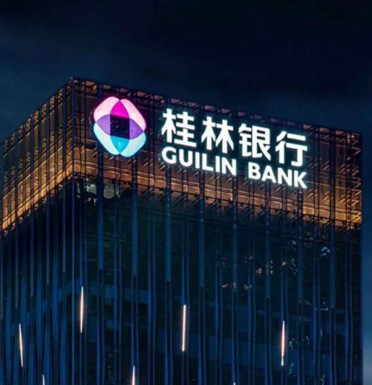 桂林銀行項目